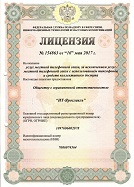 Лицензия 154863