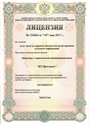 Лицензия 154864