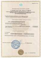 Свидетельство ИНН